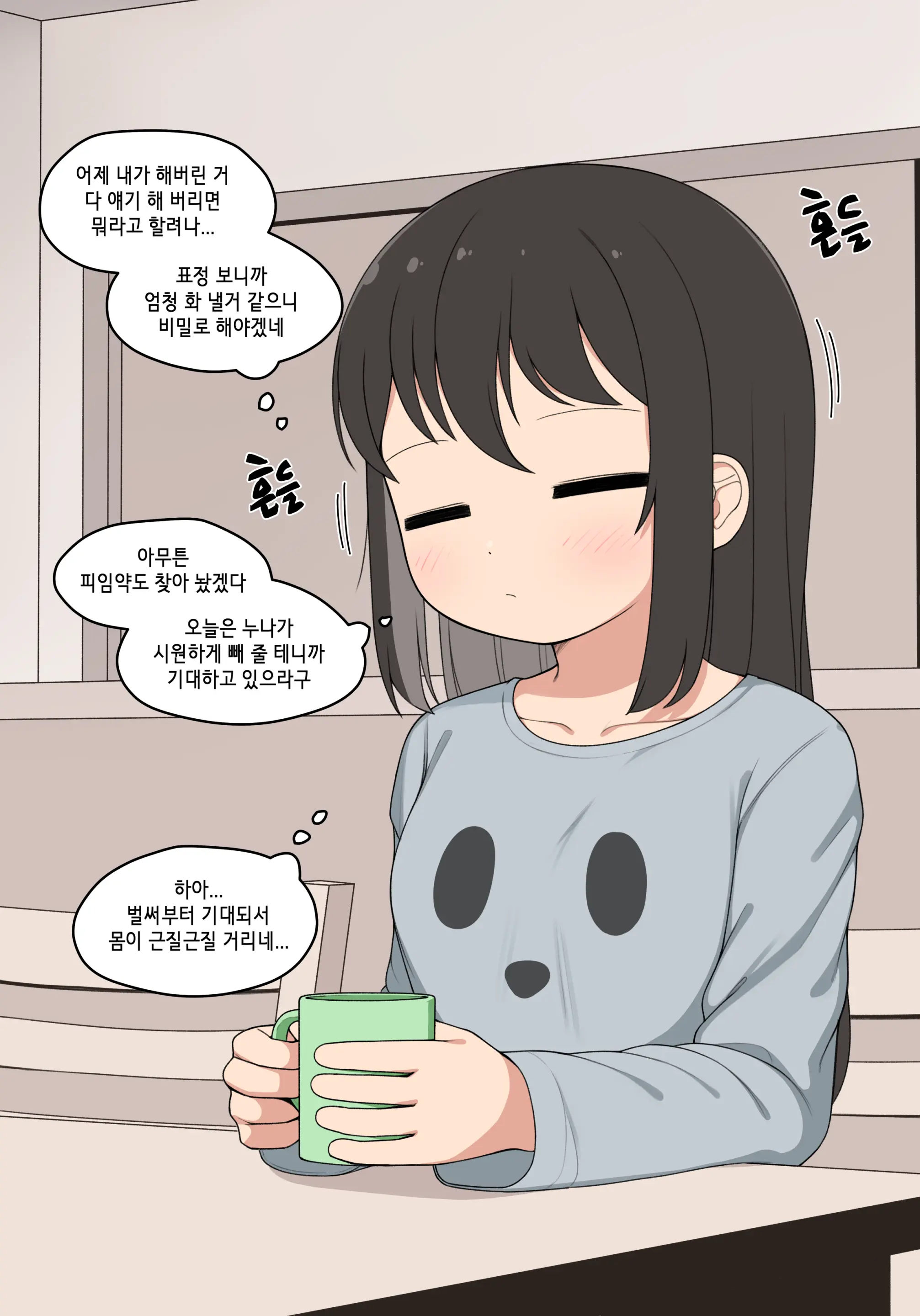 눈나 1-8
